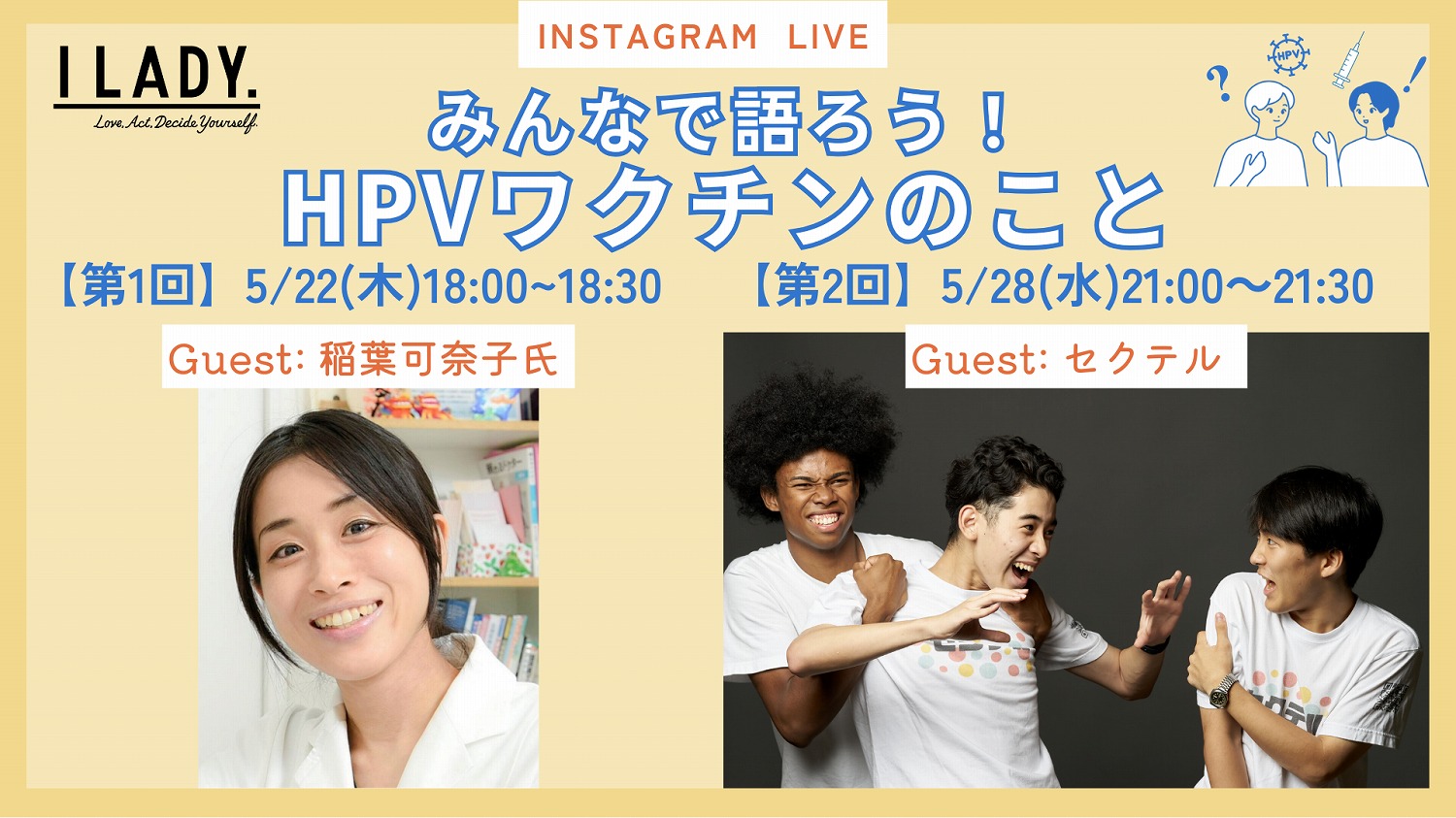 女性の健康のためのアクション国際デー（5/28）記念「みんなで語ろう！HPVワクチンのこと」HPV予防啓発インスタライブ開催